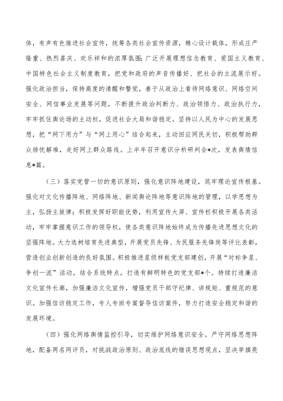 乡镇2023半年意识分析总结.docx_第2页