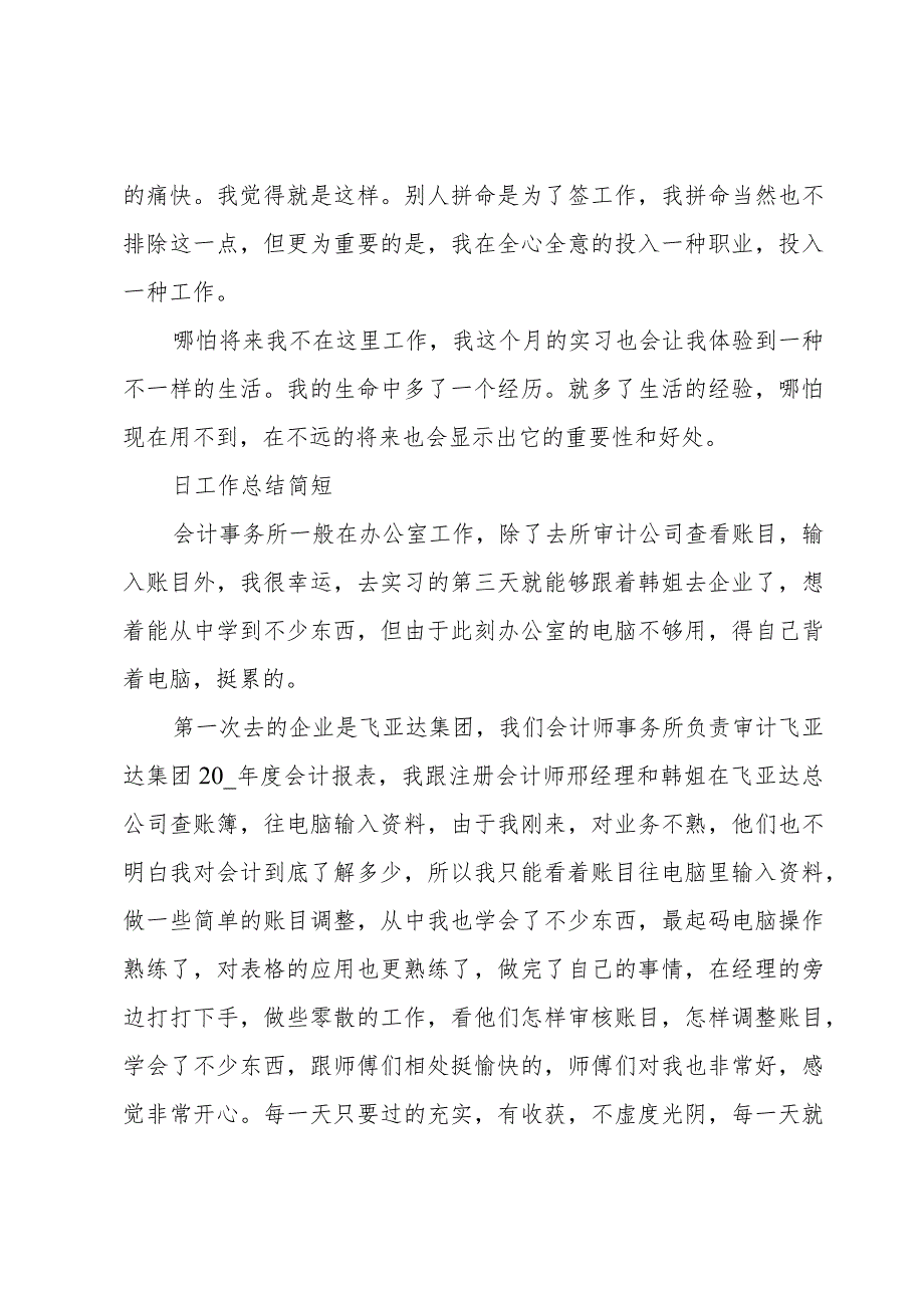 日工作总结简短.docx_第3页