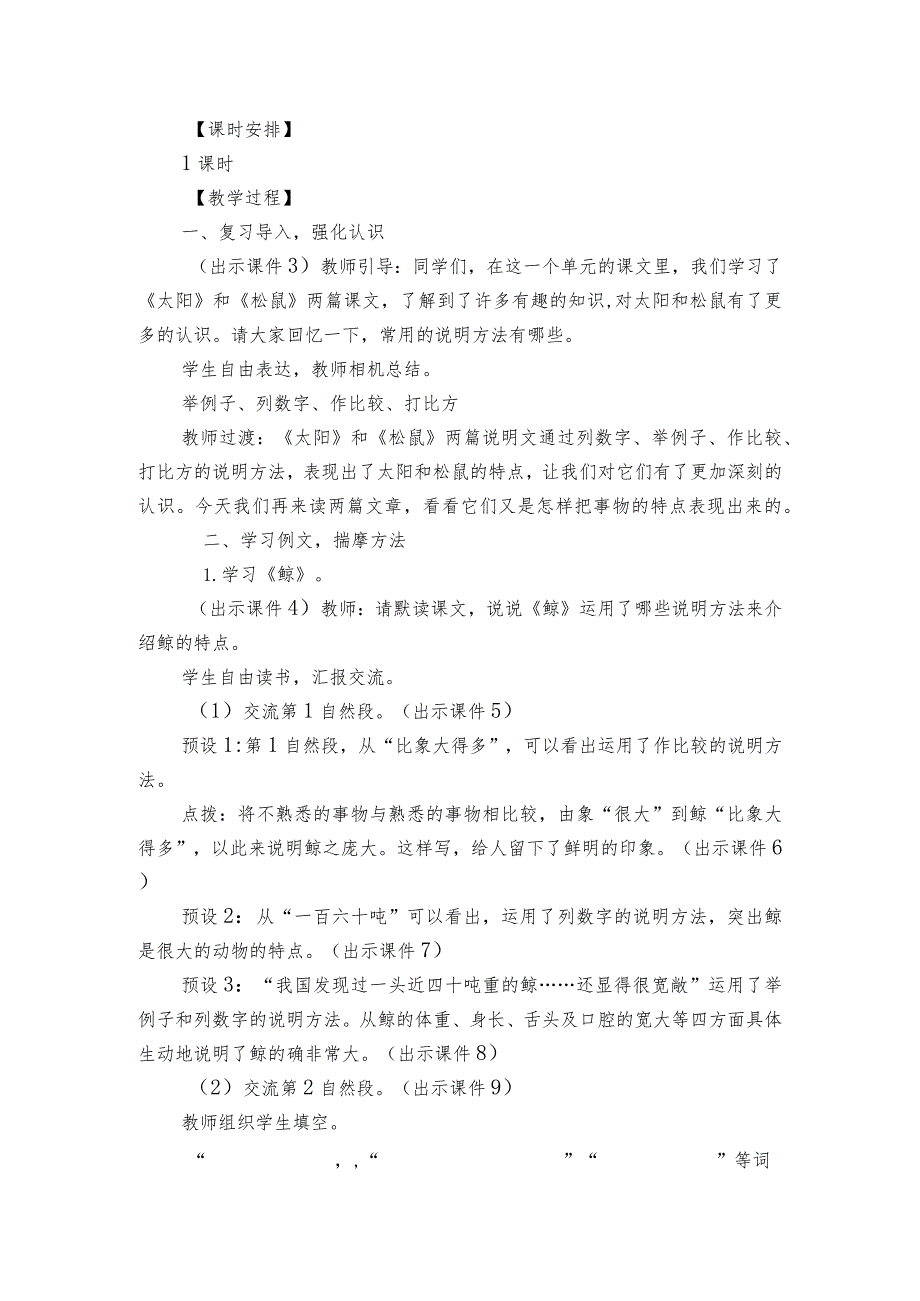 部编版五年级上册第五单元习作例文：《鲸》《风向袋的制作》一等奖创新教案.docx_第2页