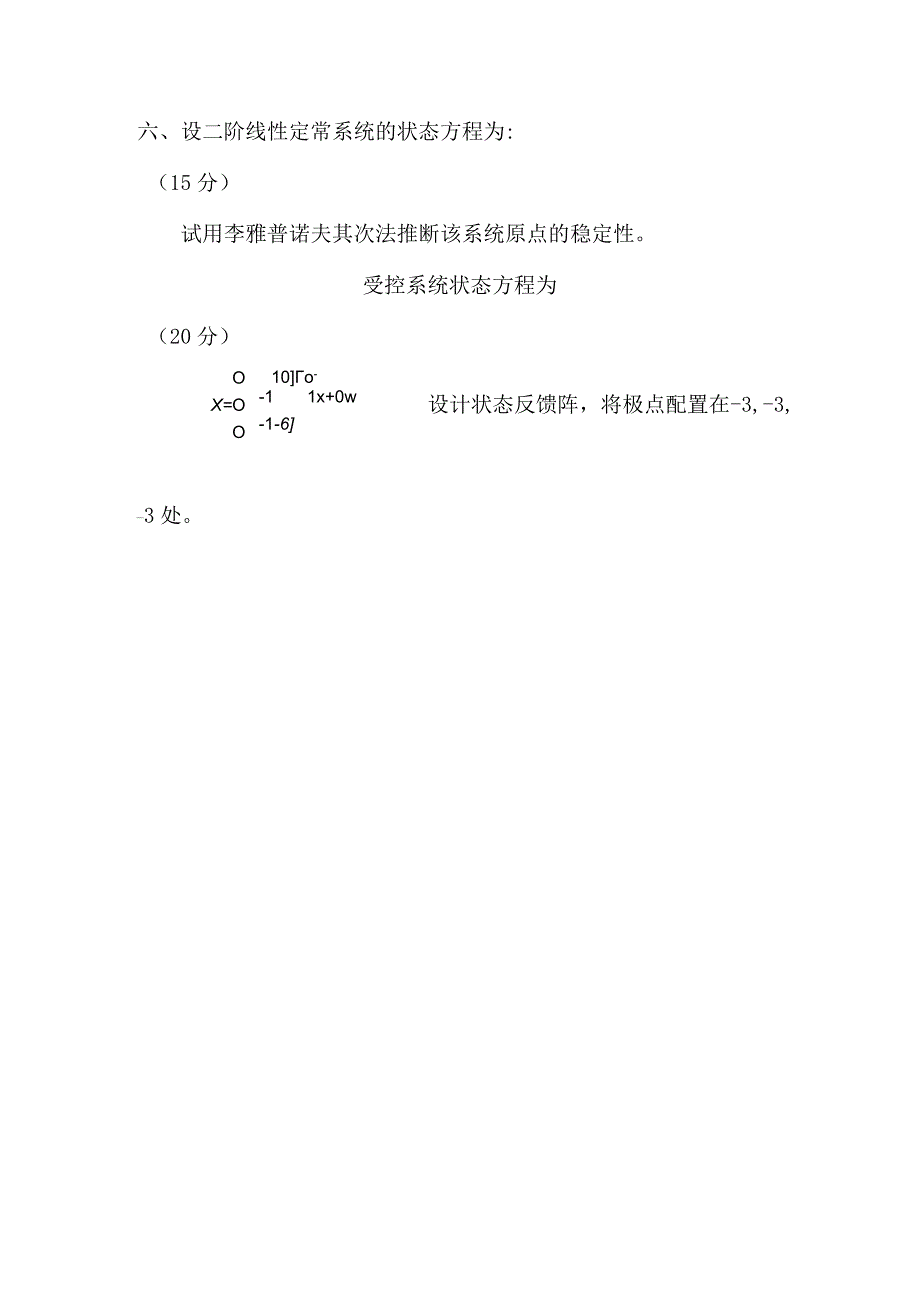 2023级现代控制理论试卷Bok.docx_第3页