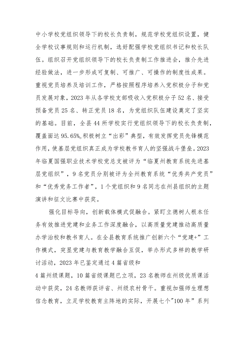 2023推进建立中小学校党组织领导的校长负责制情况总结范文精选(8篇).docx_第2页