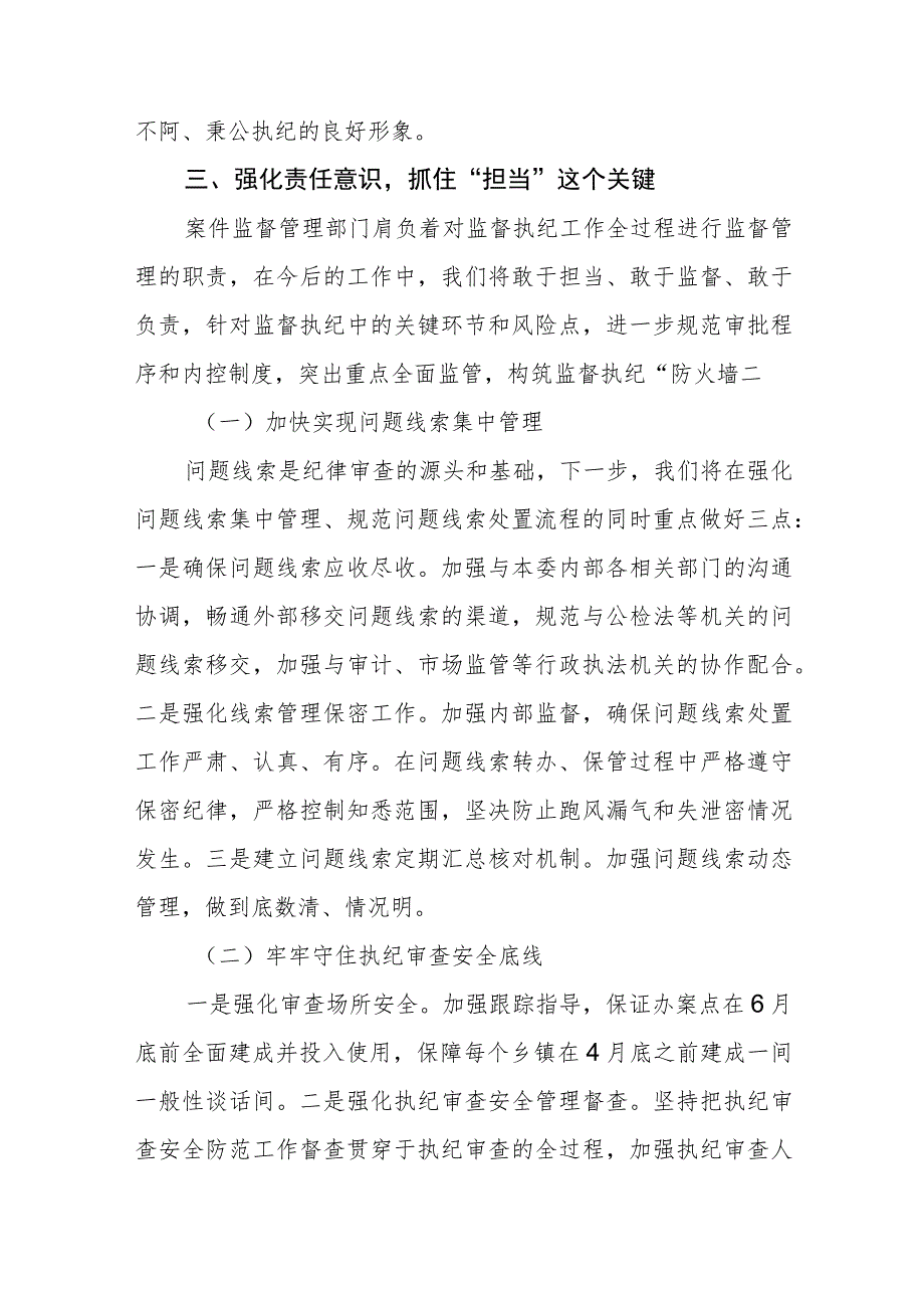 纪检监察干部队伍教育整顿自我剖析材料(精选三篇样例).docx_第2页