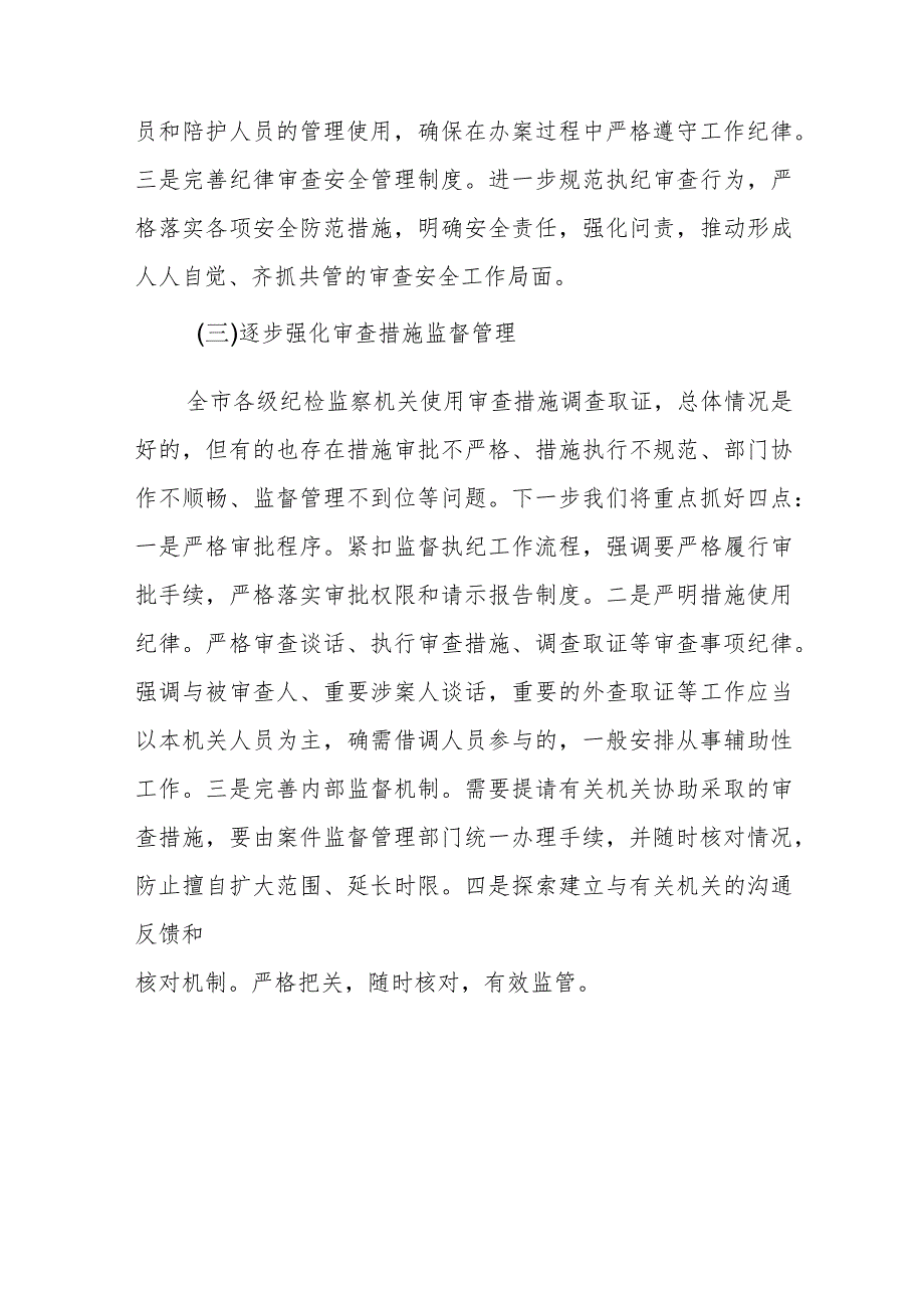 纪检监察干部队伍教育整顿自我剖析材料(精选三篇样例).docx_第3页