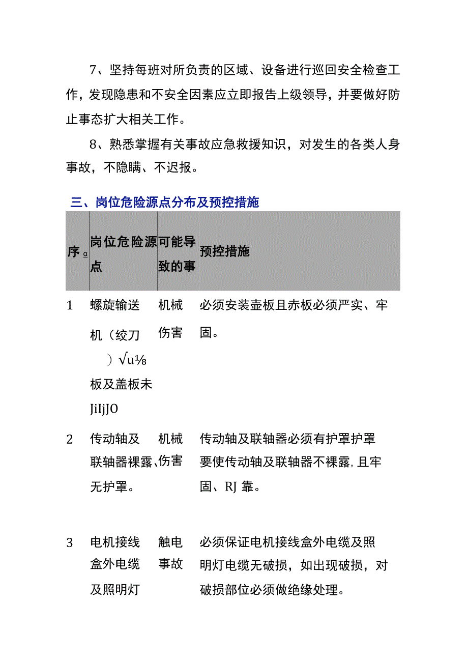 生料磨系统巡检岗位安全作业指导书.docx_第2页