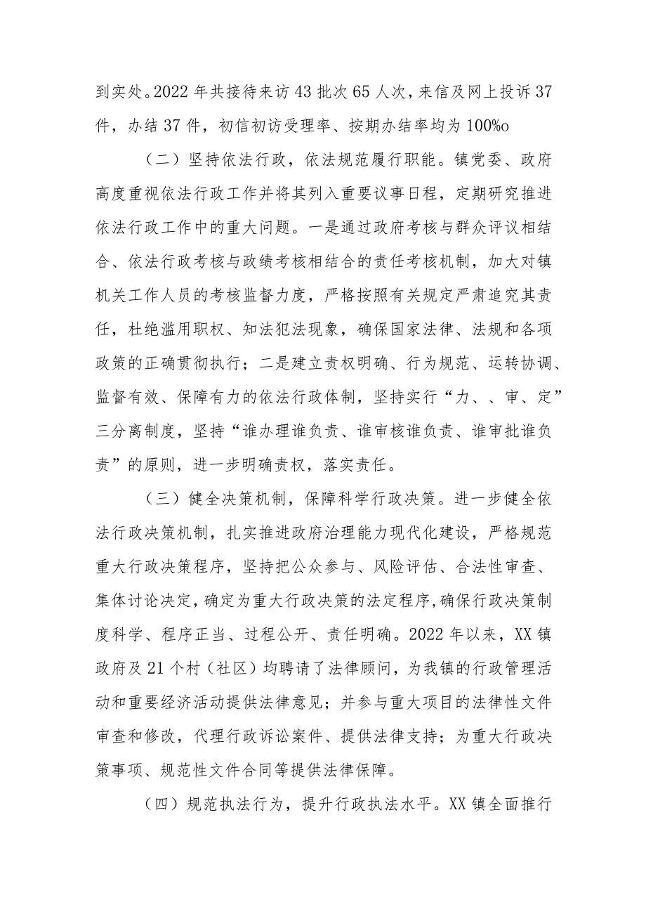 XX镇关于2022年法治政府建设情况的工作总结.docx_第2页