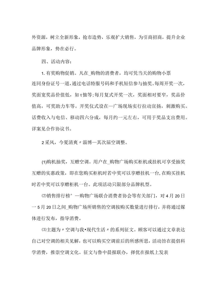 超市五一主题活动策划方案5篇.docx_第3页