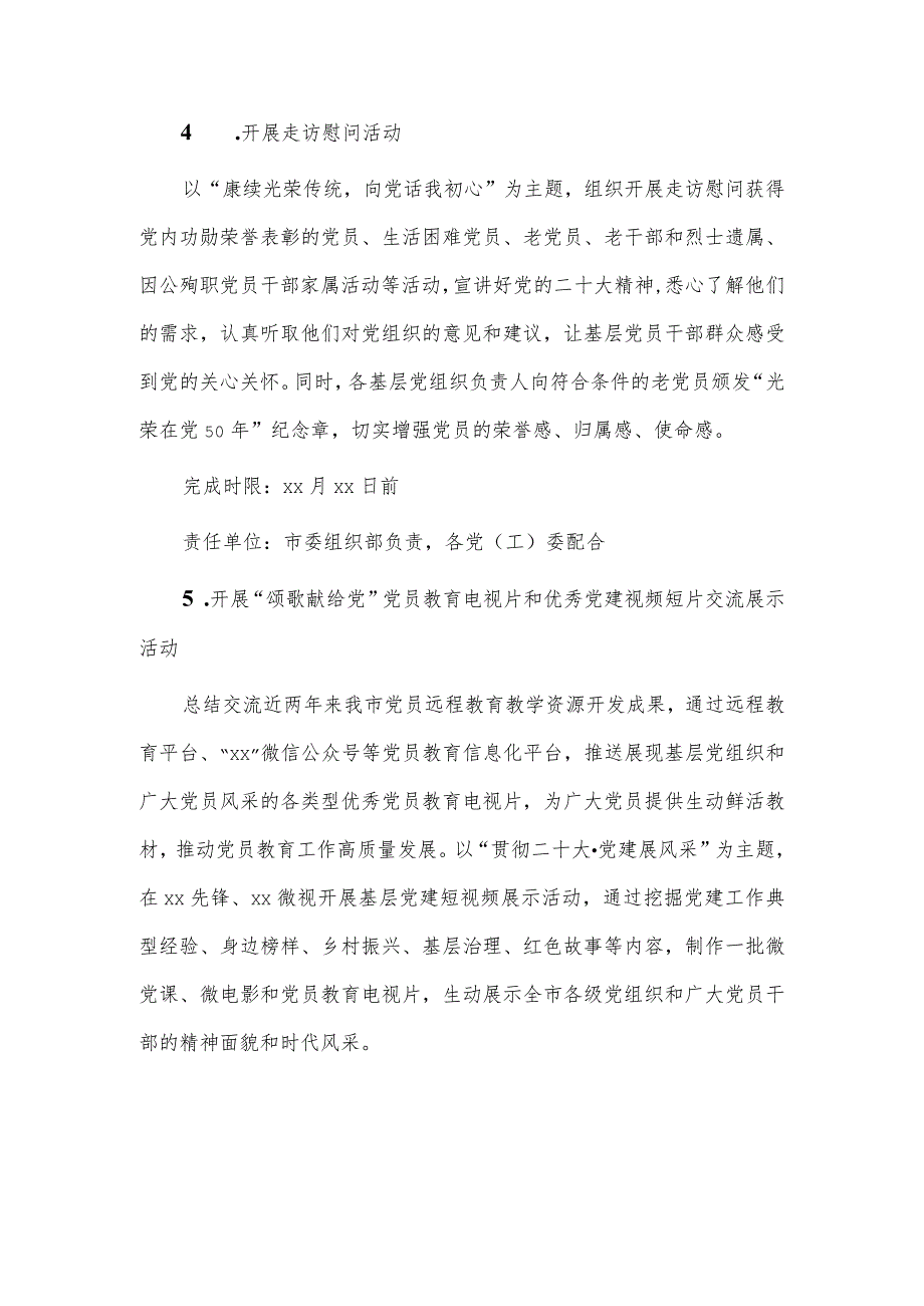 2023年庆祝“七一”系列活动的实施工作方案供借鉴.docx_第3页