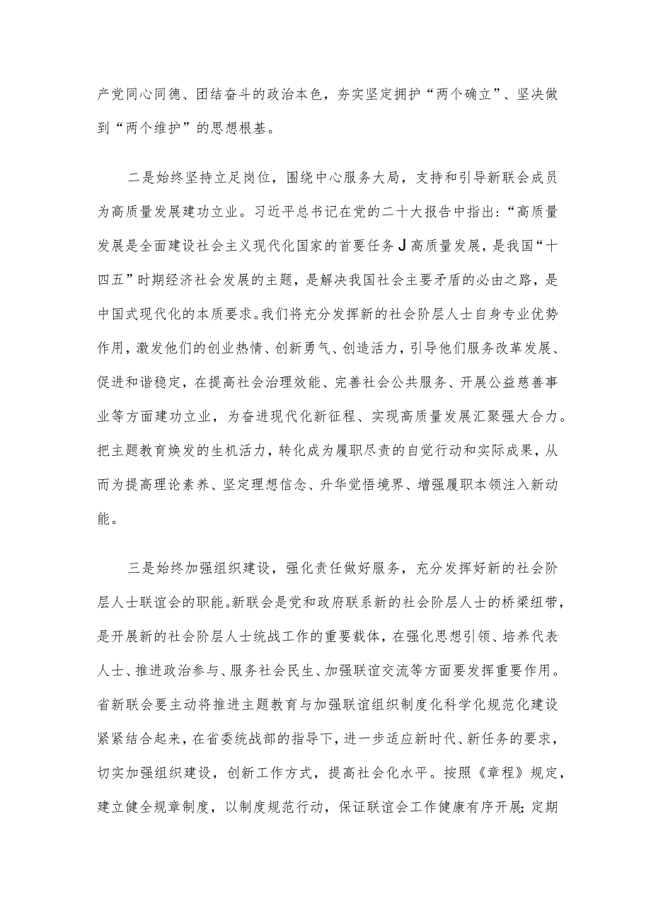 会长在“凝心铸魂强根基团结奋进新征程”主题活动动员会上的表态发言.docx_第2页