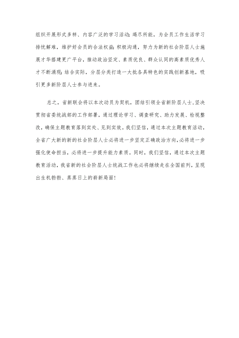 会长在“凝心铸魂强根基团结奋进新征程”主题活动动员会上的表态发言.docx_第3页