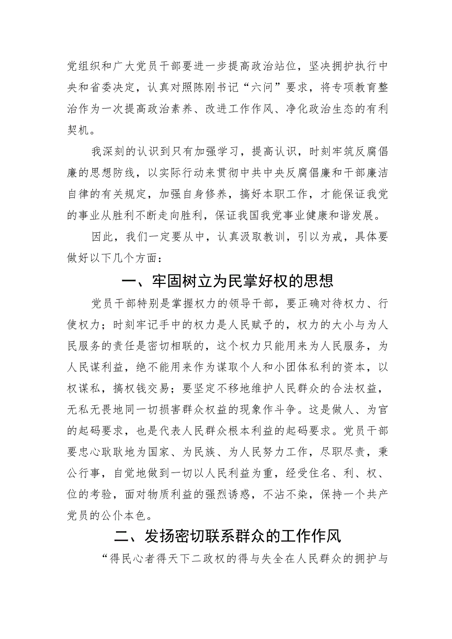 关于6名领导干部严重违反中央八项规定以案促改专项教育整治动员部署会材料(精选7篇集锦).docx_第3页