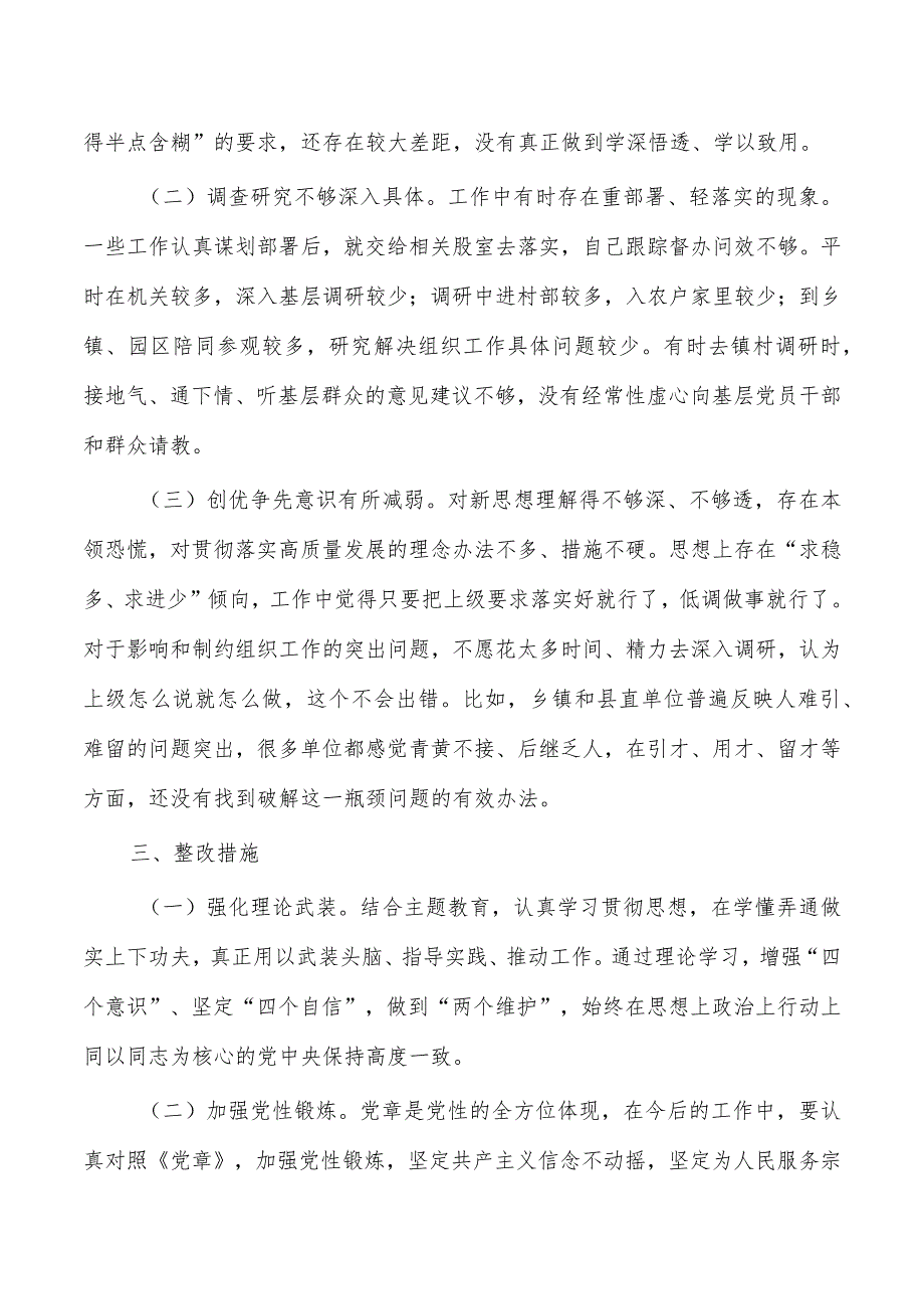 参加培训党性分析材料.docx_第2页