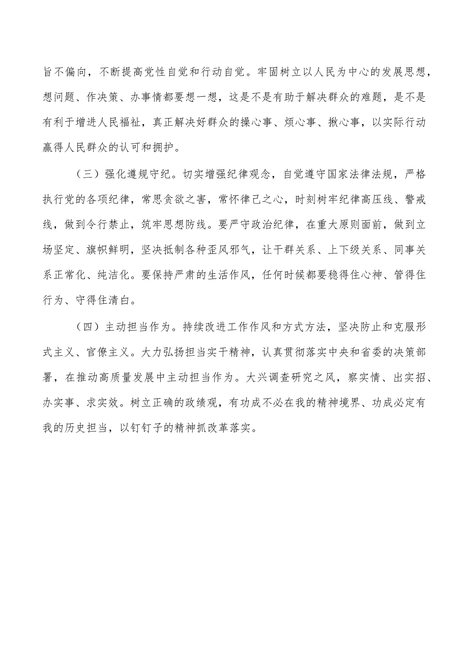 参加培训党性分析材料.docx_第3页