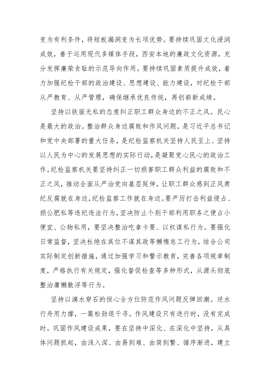 纪检监察干部研讨发言：坚定不移推进全面从严治党 为高质量发展提供坚强保障(共二篇).docx_第2页