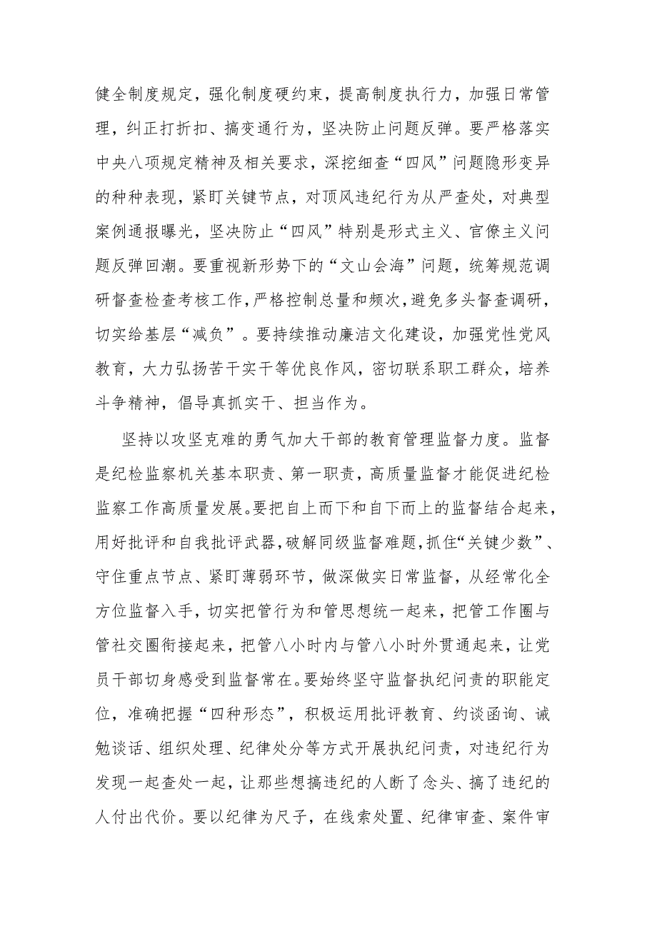 纪检监察干部研讨发言：坚定不移推进全面从严治党 为高质量发展提供坚强保障(共二篇).docx_第3页