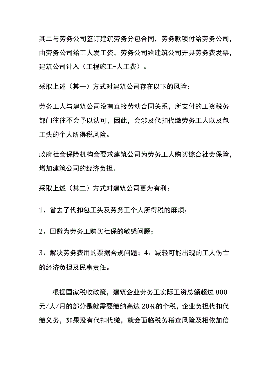 建筑企业劳务分包税收筹划.docx_第2页