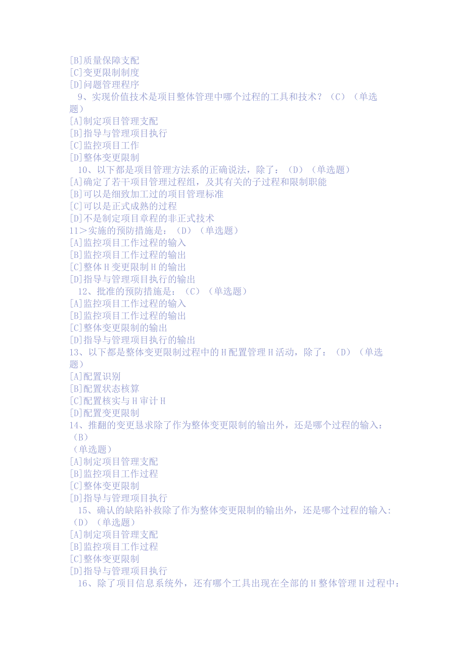 2023职业技能实训平台-单机版资源与运营管理答案课件.docx_第2页