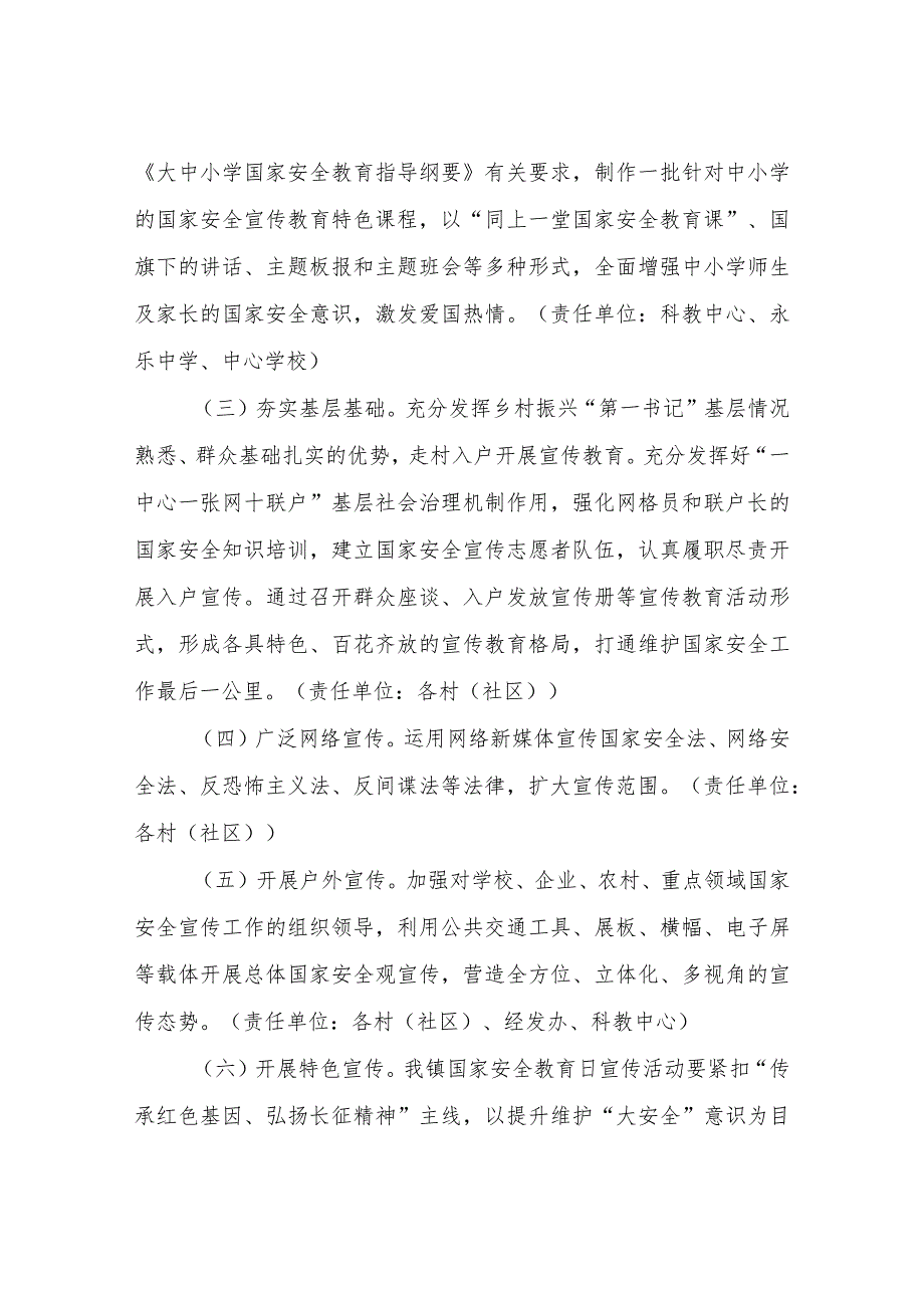 XX镇2023年“4·15”全民国家安全教育日宣传教育活动工作方案.docx_第2页