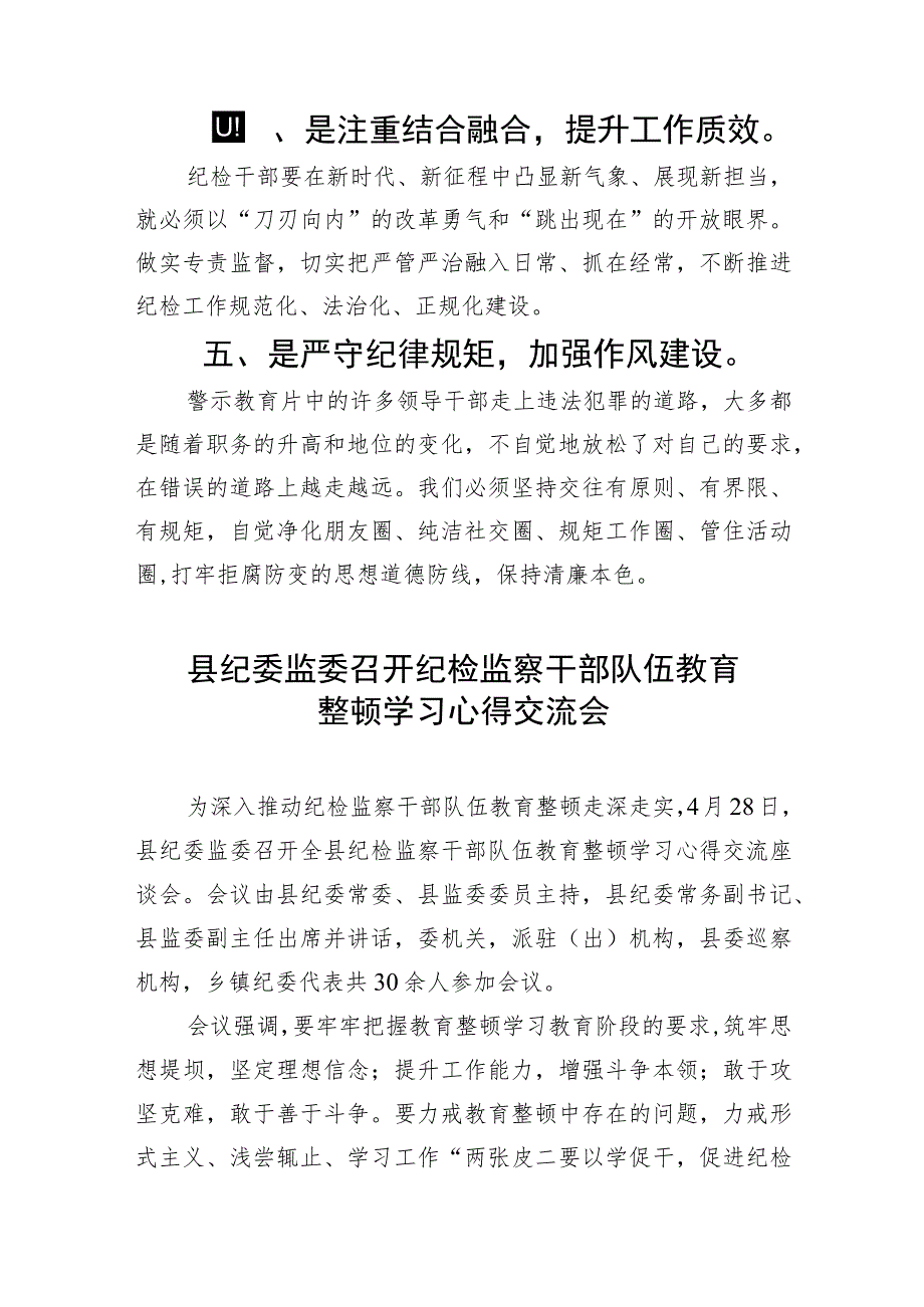 2023【教育整顿】纪检干部纪检干部队伍教育整顿学习心得体会5篇精选范文.docx_第2页