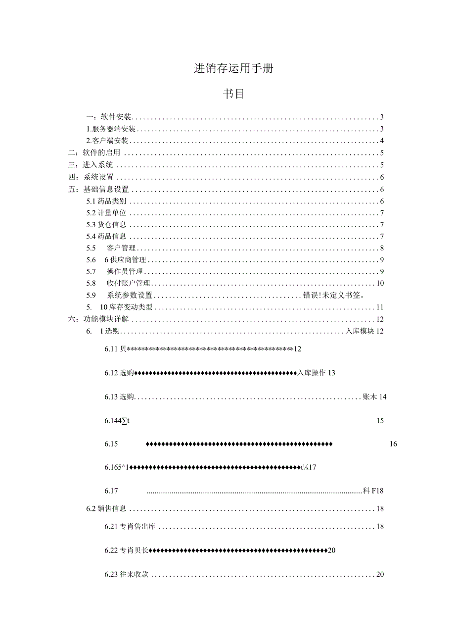 进销存-使用手册.docx_第1页