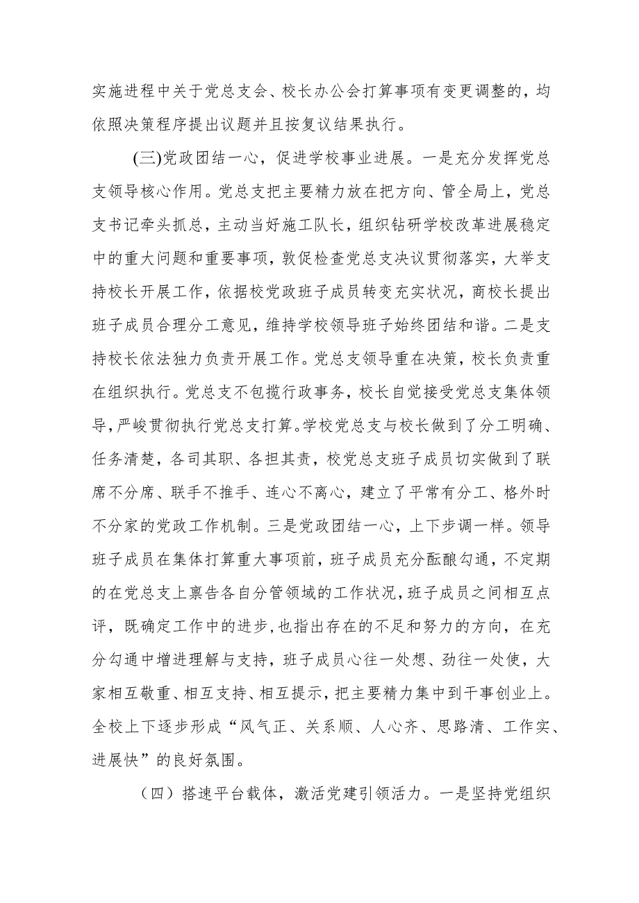 2023贯彻执行中小学校党组织领导的校长负责制情况自查报告8篇(最新精选).docx_第3页