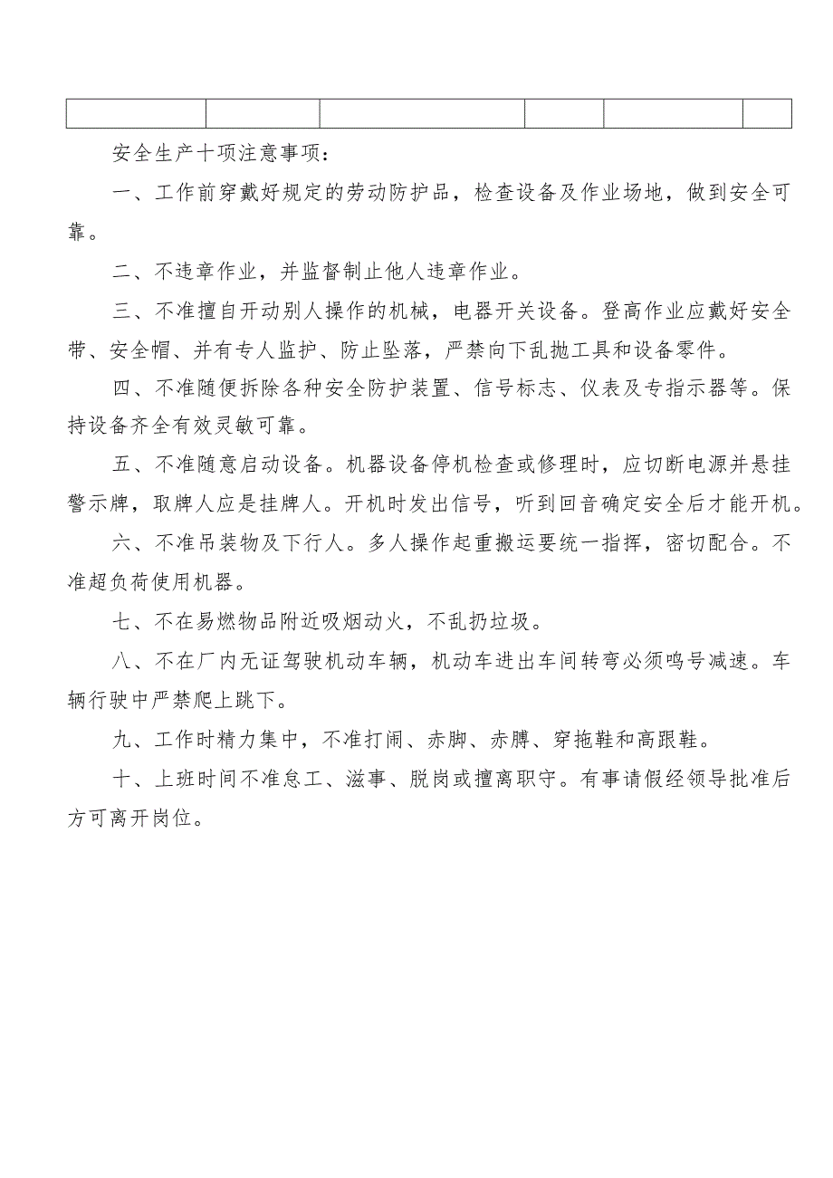 消防设施、器材台账.docx_第2页