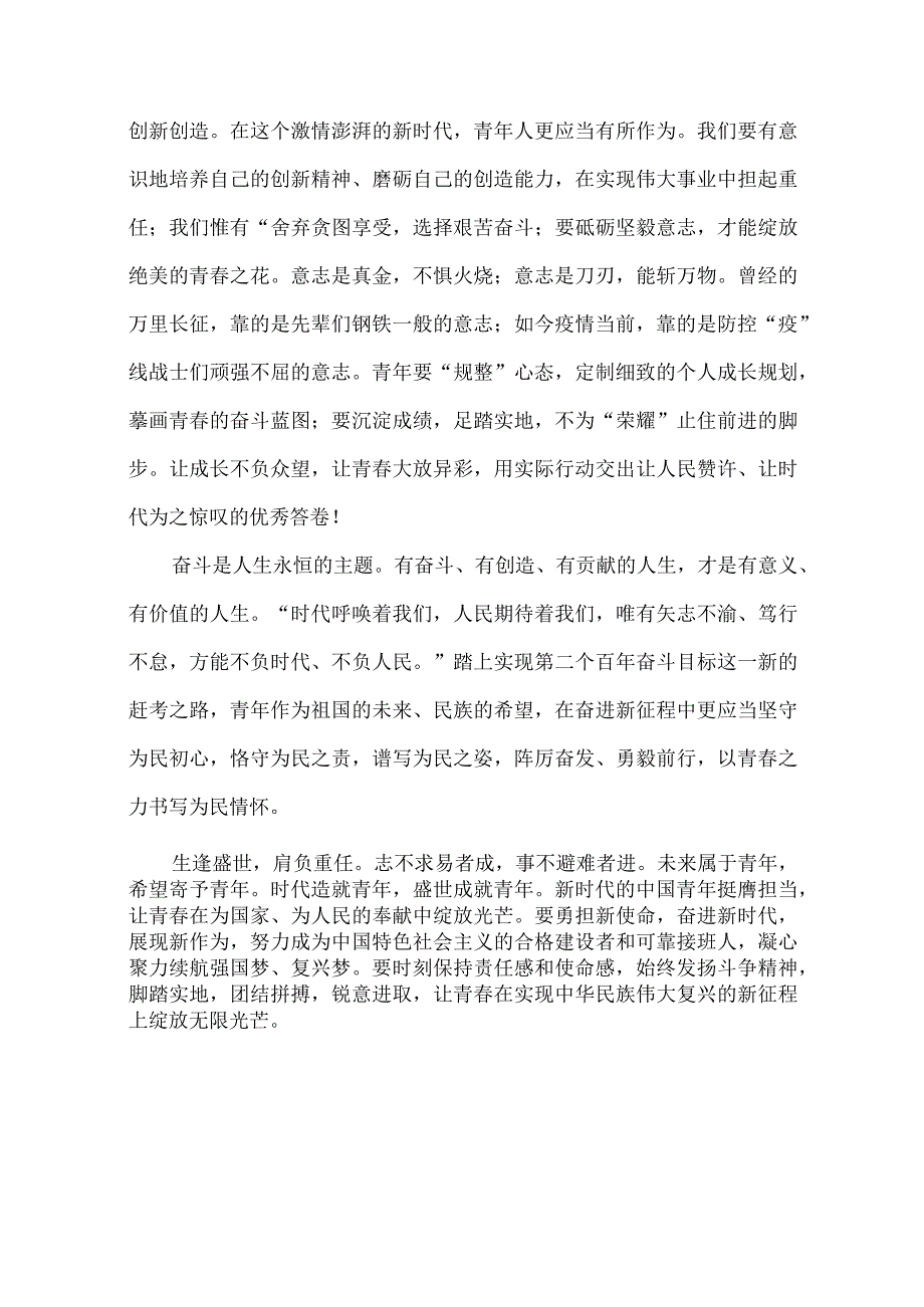 让青春在伟大奋斗中绽放光芒 作文.docx_第3页