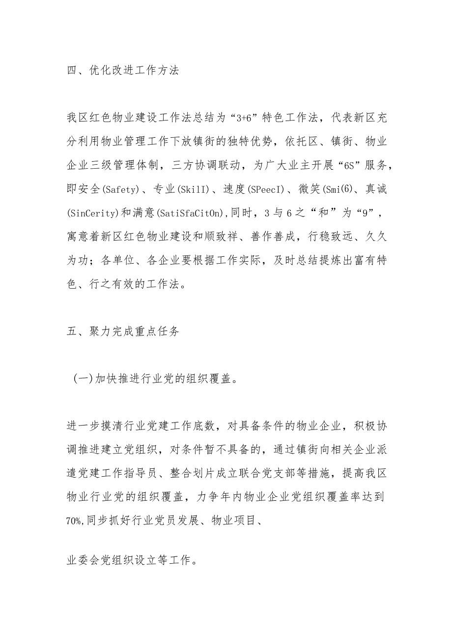 关于进一步加强西海岸新区物业服务行业党建工作的实施意见.docx_第3页