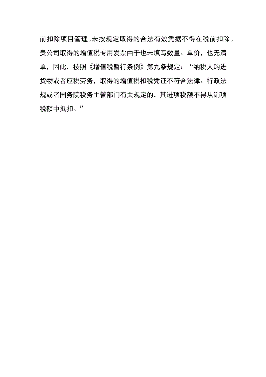 增值税发票项目填写不全不属于合法有效凭证.docx_第2页