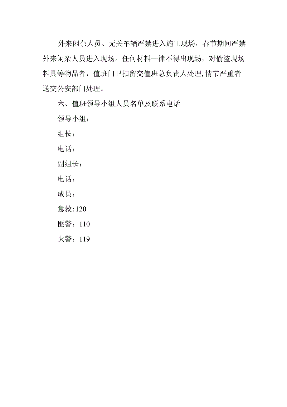 公司春节安全生产应急预案 4.docx_第3页