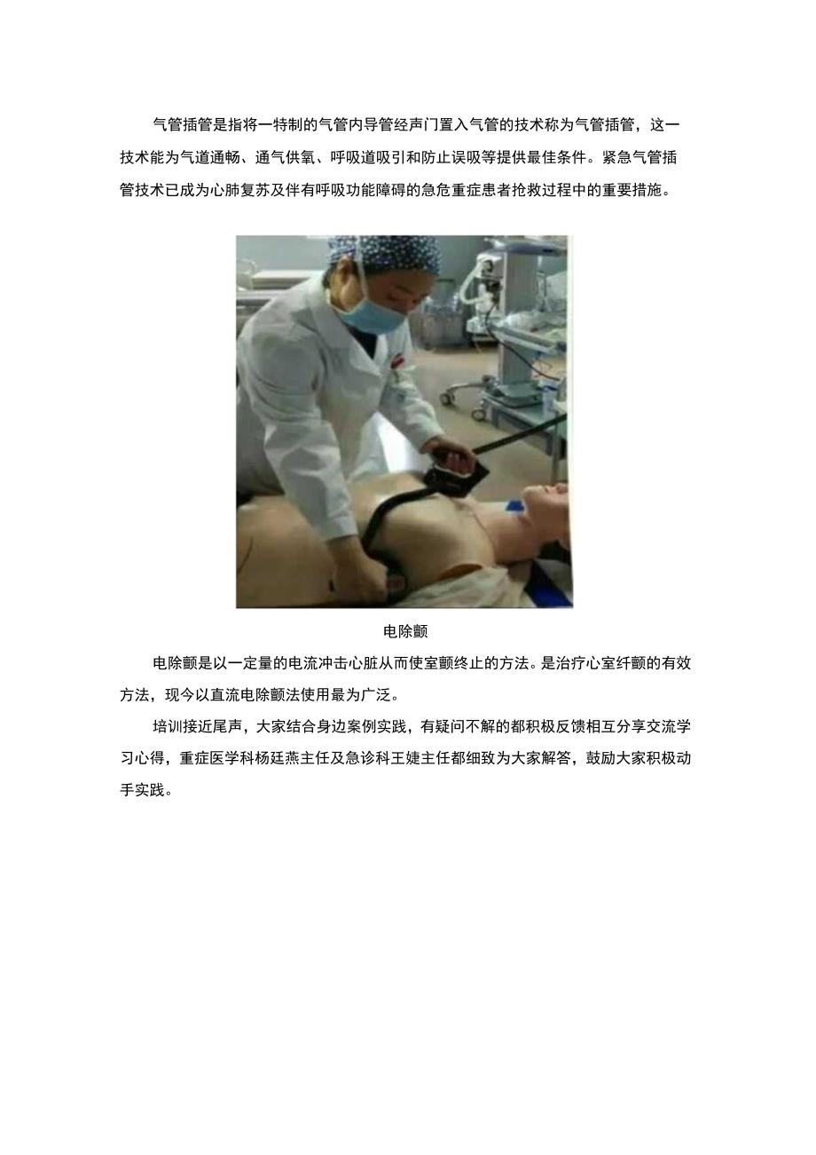 白银市中心医院全员急救技能培训.docx_第2页