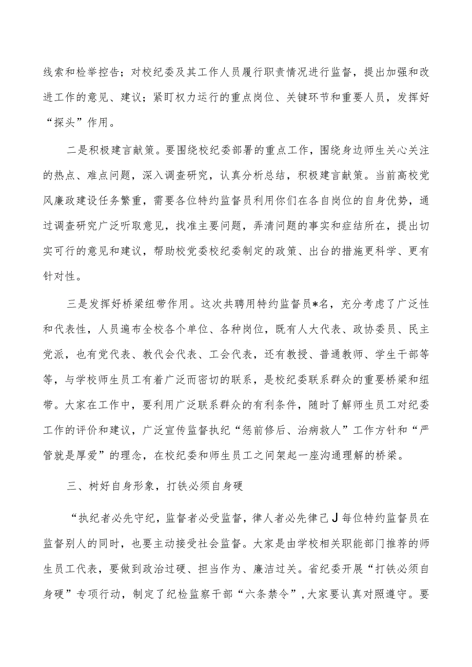 学校特约监督员聘任仪式强调.docx_第2页