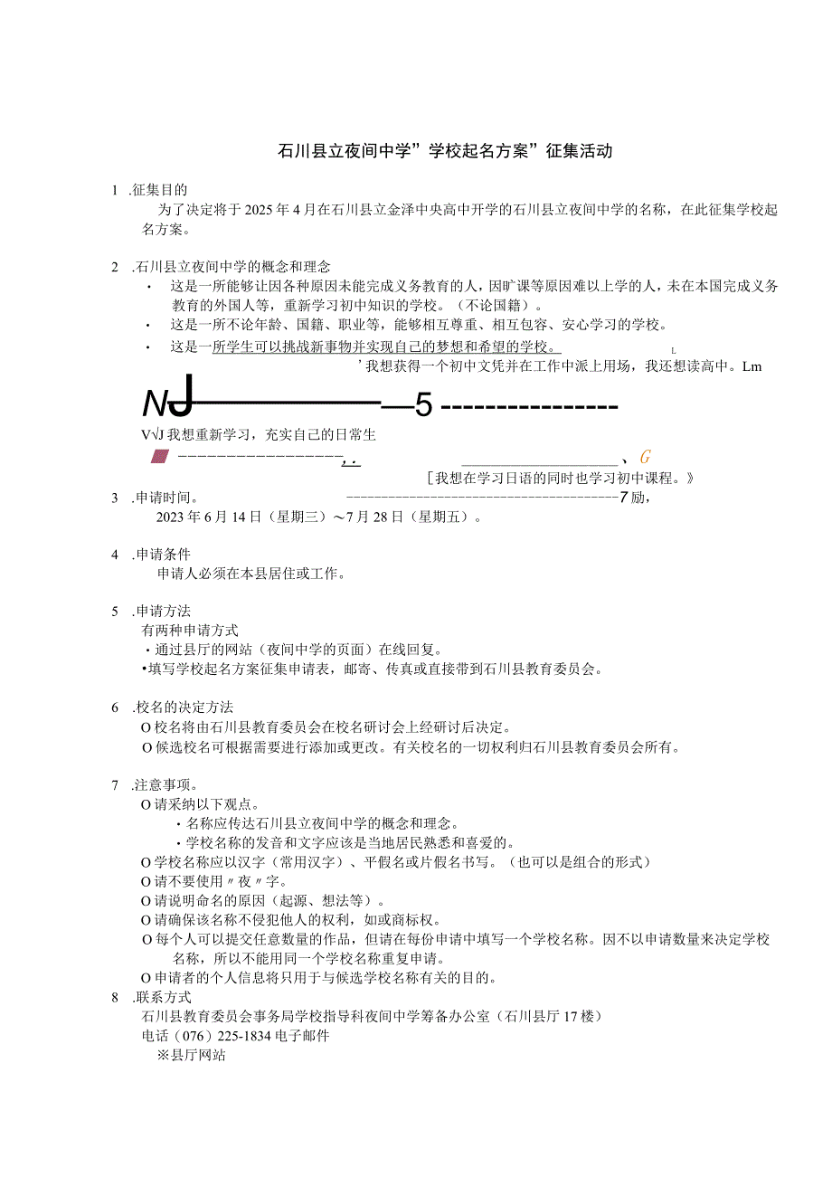 石川县立夜间中学学校起名方案征集活动.docx_第1页