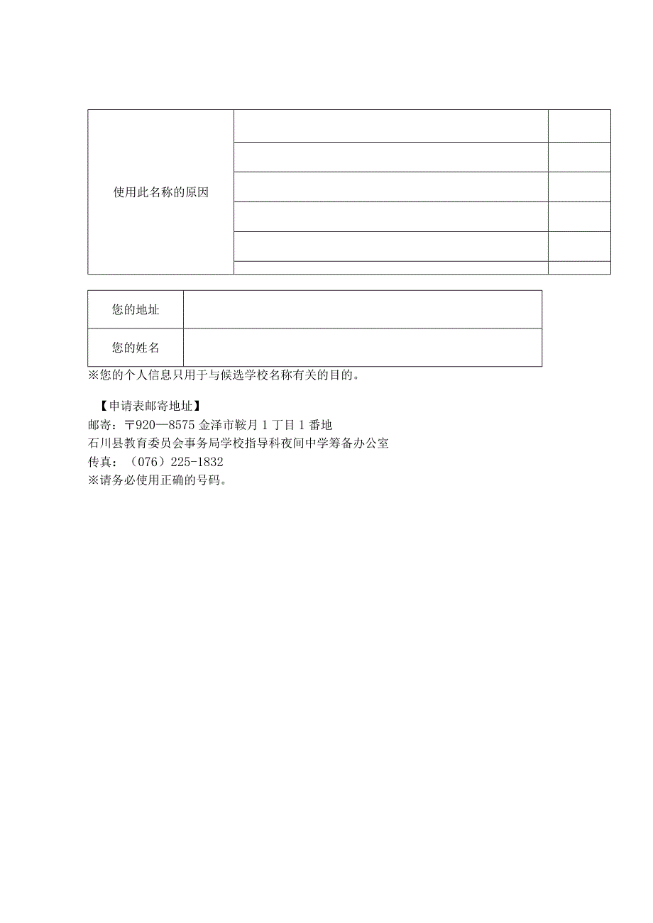 石川县立夜间中学学校起名方案征集活动.docx_第3页