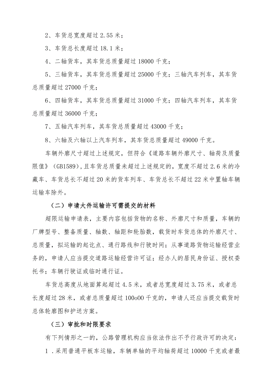 跨省大件运输并联许可试点工作方案.docx_第2页