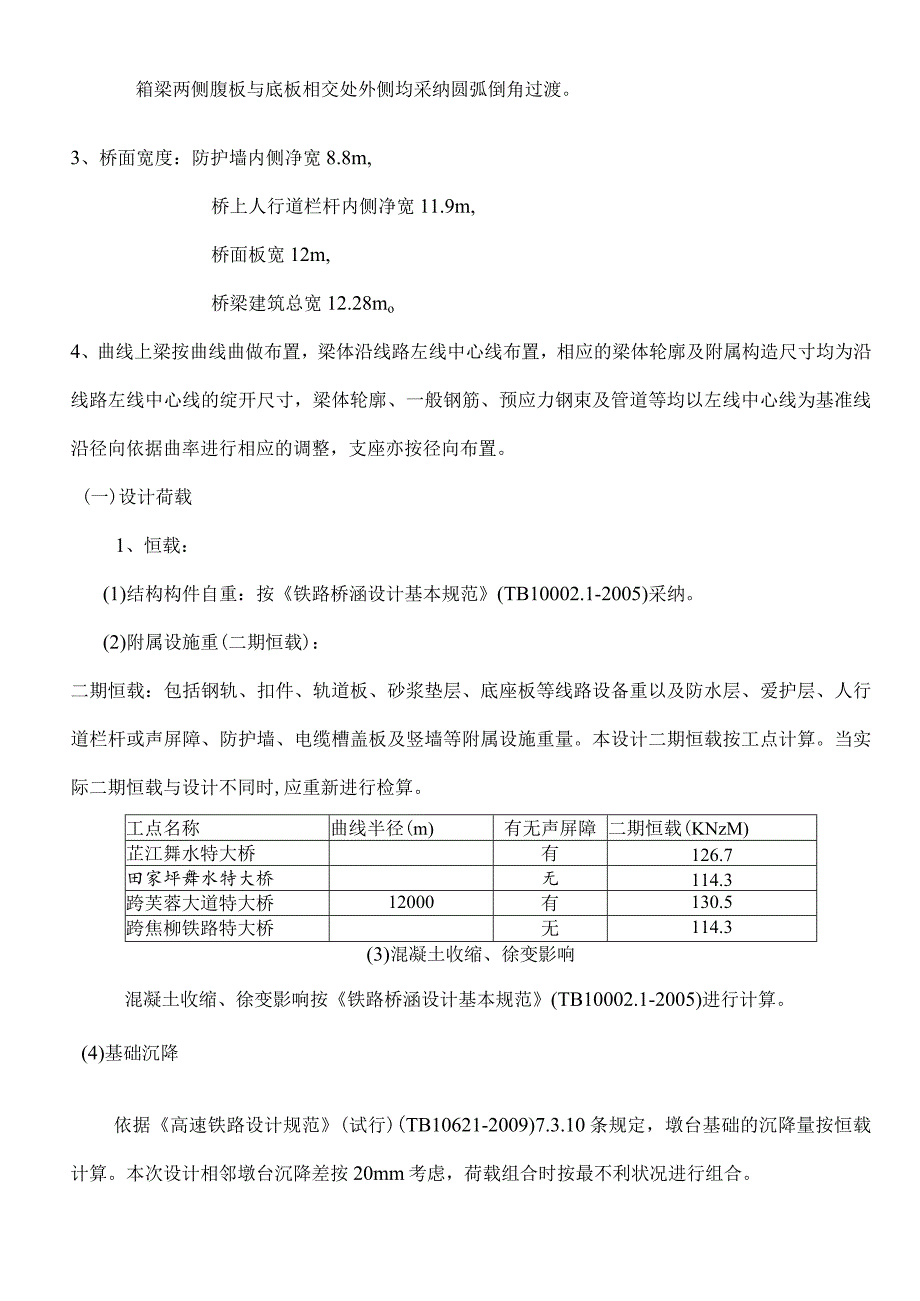 连续梁(80.6 128 80.6)m设计说明、施工方法及注意事项.docx_第3页