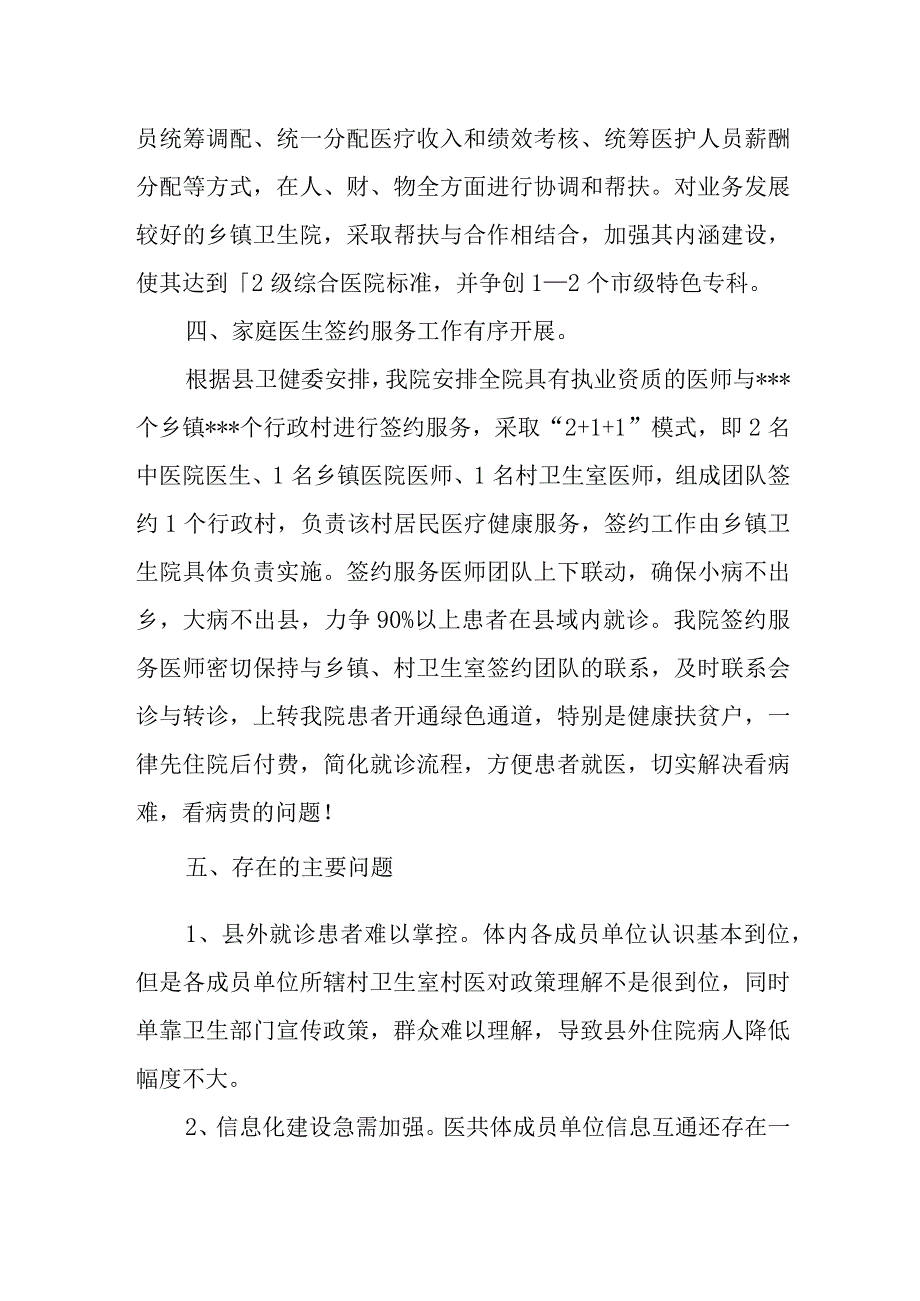 中医院医共体情况汇报.docx_第2页