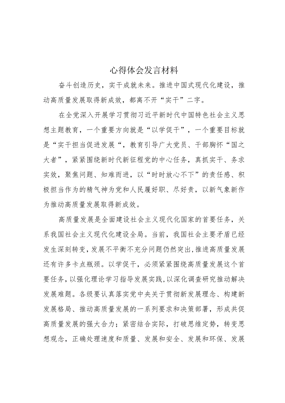 党支部主题教育学习以学促干心得感悟合集.docx_第1页