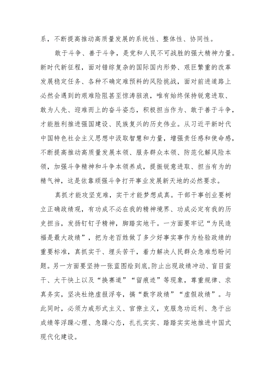 党支部主题教育学习以学促干心得感悟合集.docx_第3页