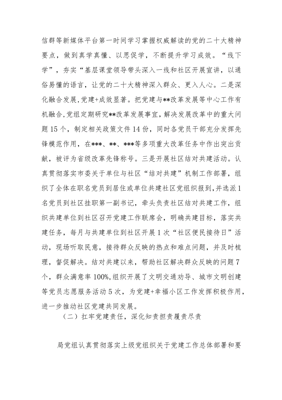 2023上半年党建工作总结以及下半年工作计划.docx_第2页