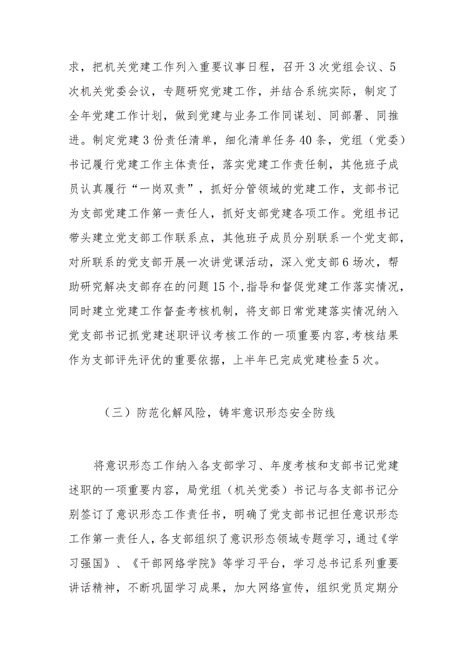 2023上半年党建工作总结以及下半年工作计划.docx_第3页