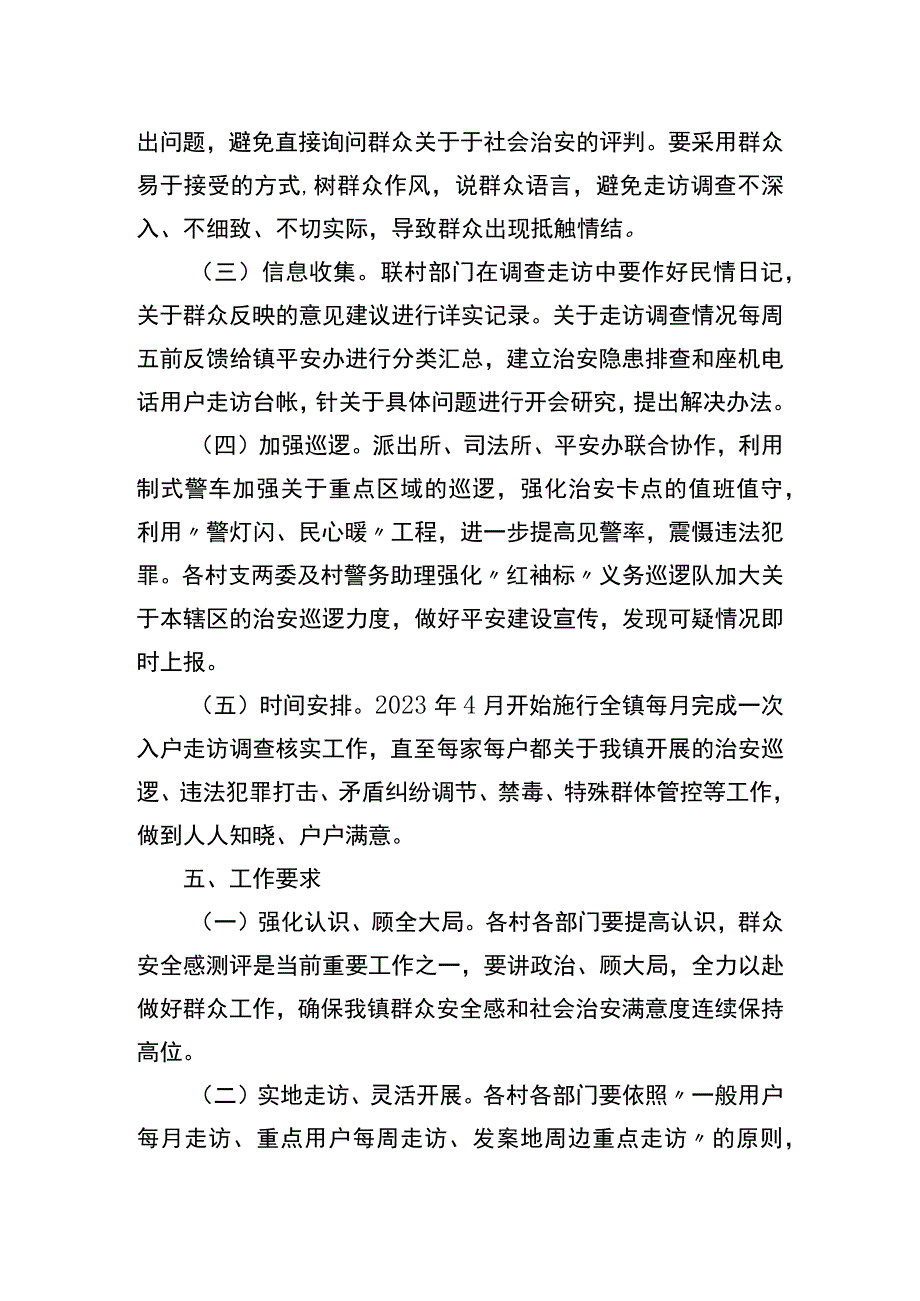 2023年群众满意度提升工作方案.docx_第3页