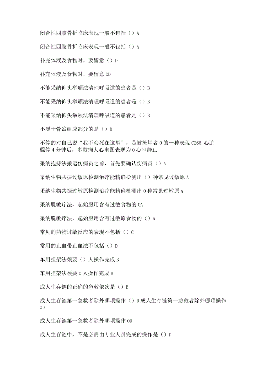 2023继续医学教育《实用现场急救技术》答案超全.docx_第2页