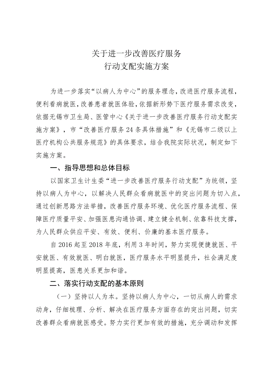 进一步改善医疗服务活动方案.docx_第1页