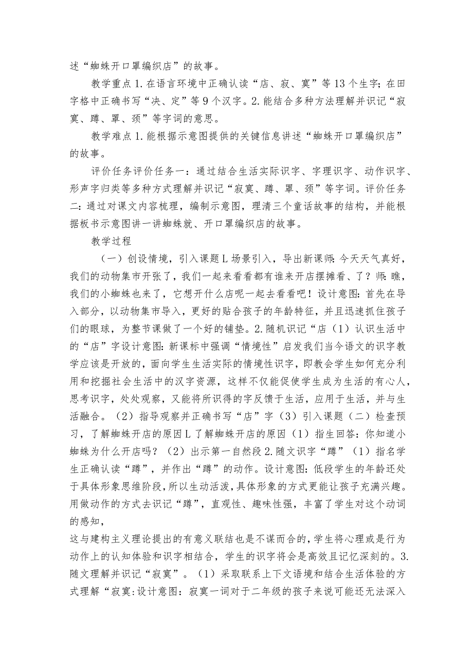 20蜘蛛开店（第一课时一等奖创新教案） （表格式）.docx_第2页