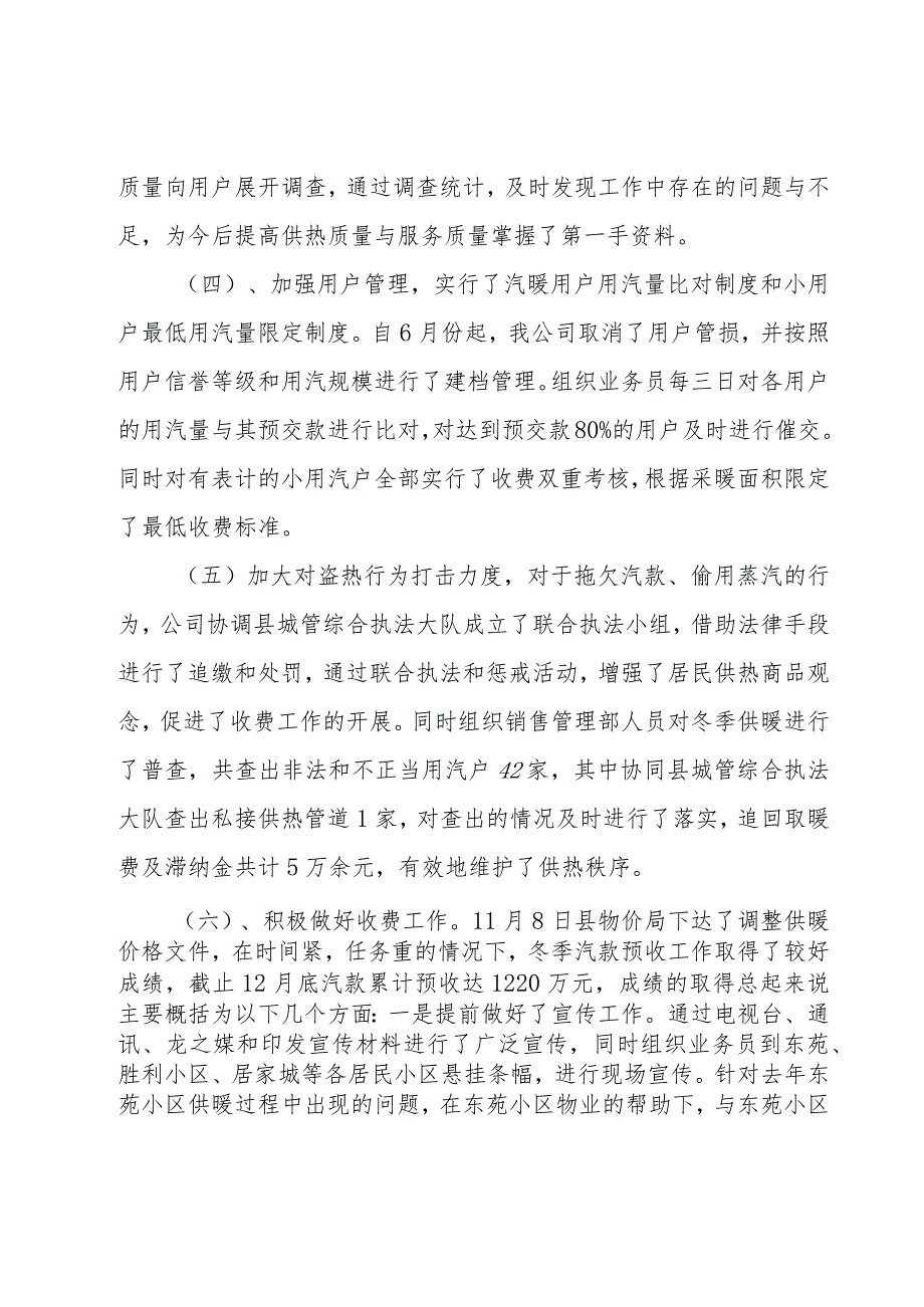 热力运行工工作总结.docx_第3页