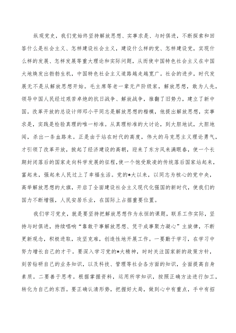 从党史中汲取奋进力量讲稿.docx_第3页