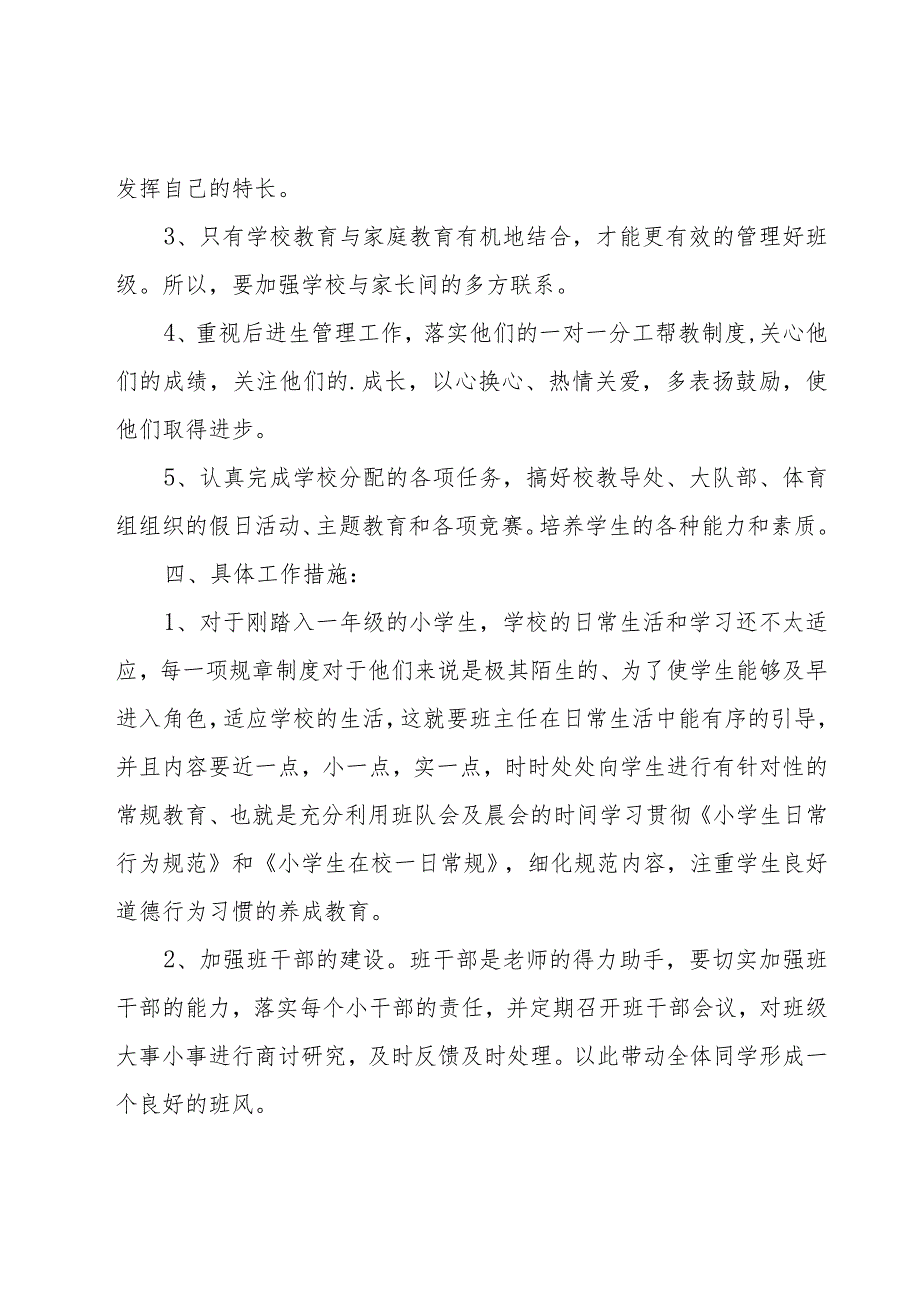 小学年级主任工作计划范文汇总8篇.docx_第2页