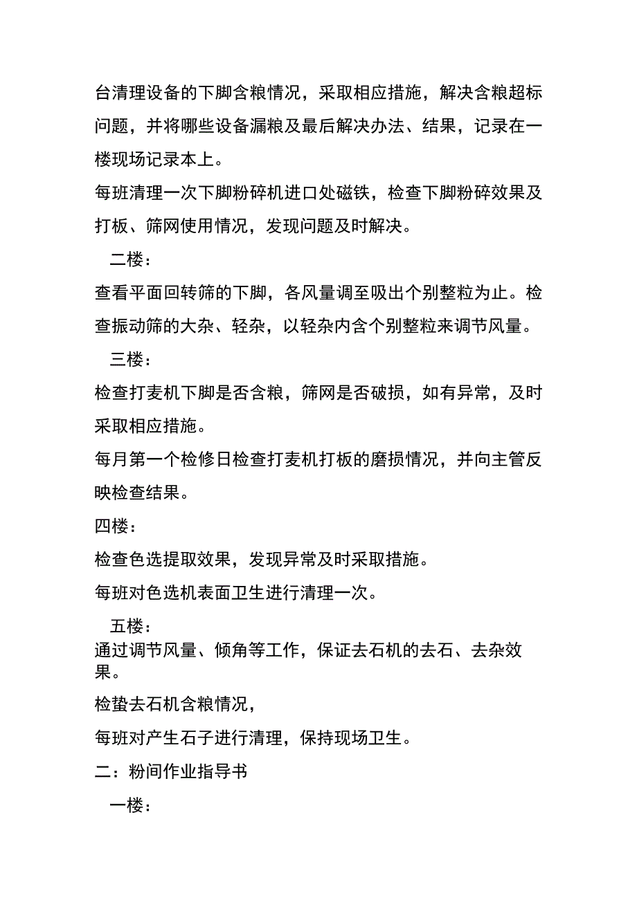 小麦面粉车间作业指导书.docx_第2页