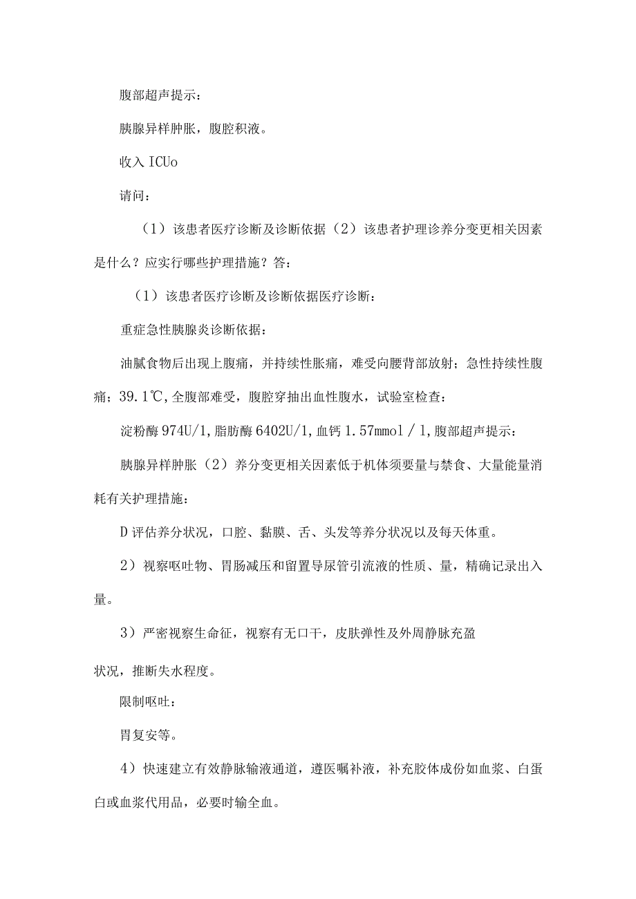 2023现代护理离线作业选做(的)_0.docx_第2页