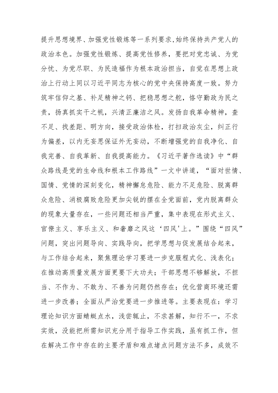 学思想、强党性、重实践、建新功学习心得资料多篇合集.docx_第3页